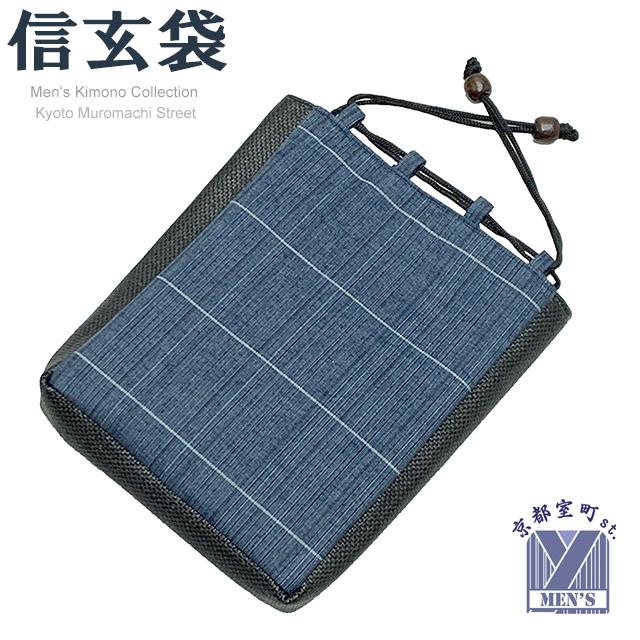 信玄袋 巾着 巾着袋 メンズ 浴衣に 先染め着物生地使用の信玄袋「青紺