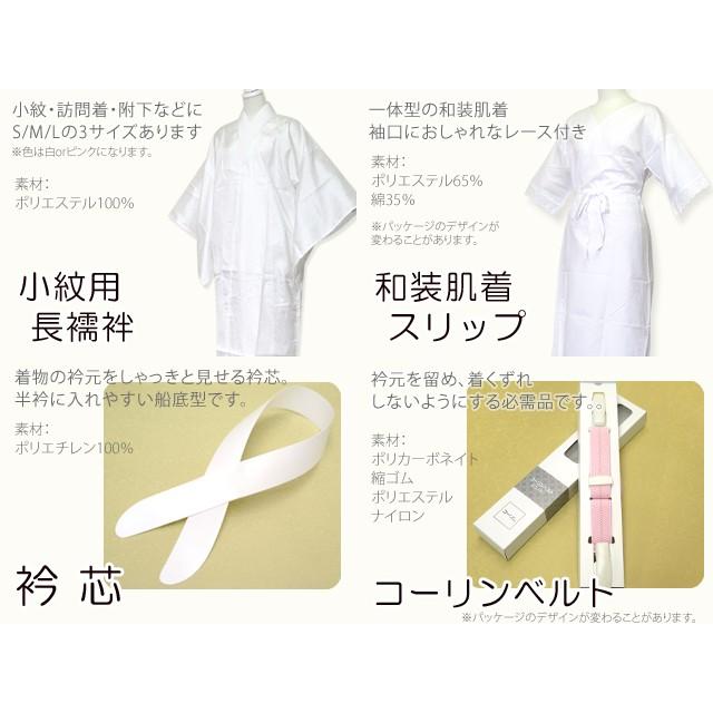 和装用着付け小物6点セット※小紋用長襦袢付きSET-Km4 : 七五三着物