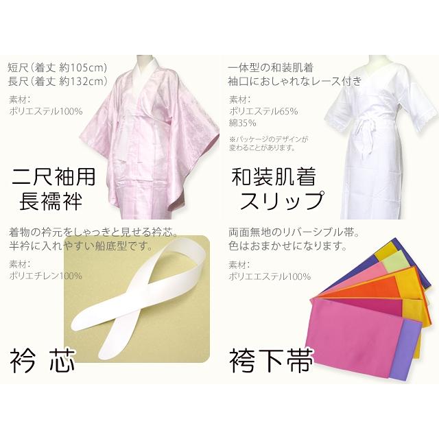 卒業式着物(二尺袖)と袴セット用 スリップ・襦袢付き 和装小物7点 
