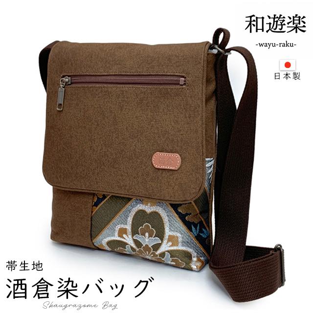 京都室町st. 和遊楽 和柄ショルダー バッグ 酒倉染 男女兼用 斜めがけ
