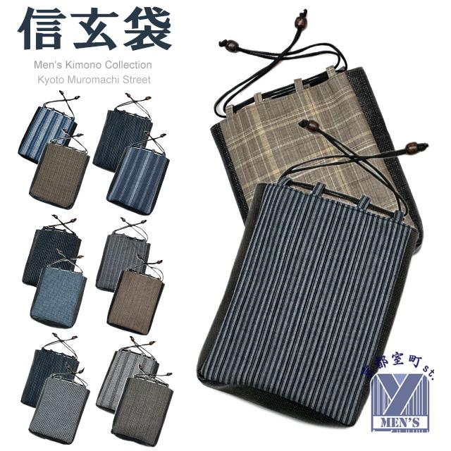 信玄袋 巾着 巾着袋 メンズ 浴衣に 先染め着物生地使用の信玄袋