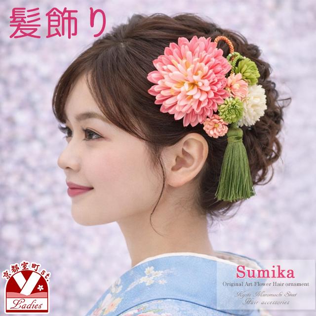髪飾り 卒業式 成人式 sumika アーティフィシャルフラワー プロ仕様 4