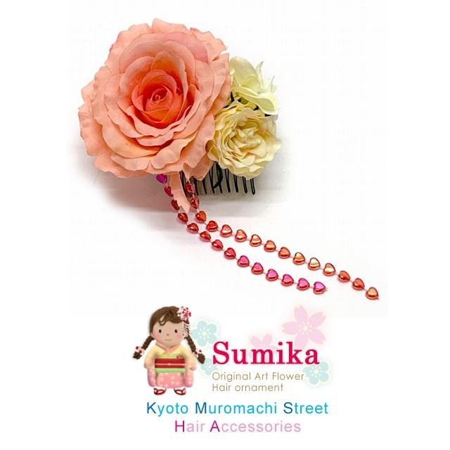 Sumika 髪飾り 子供用 卒園式などに 手作りの髪飾り サーモンピンク 薔薇にハートビーズ Smk940 Smk940 七五三着物 浴衣の京都室町st 通販 Yahoo ショッピング