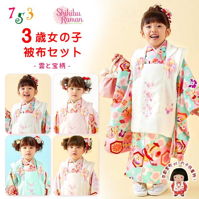 京都室町st. 式部浪漫ブランド 七五三 着物 3歳 女の子の被布コート