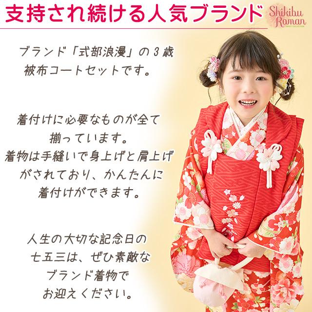 京都室町st. 2025年新作 【式部浪漫】 七五三 着物 3歳 女の子 京都室町st. 2025年新作 【式部浪漫】 七五三 着物 3歳 女の子