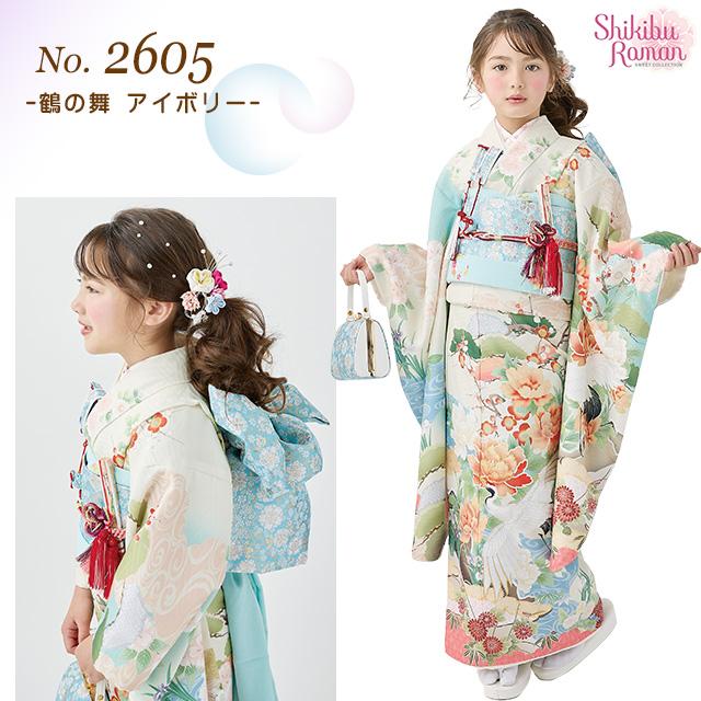 京都室町st. 【先行販売 受注生産】七五三 着物 7歳 女の子 式部浪漫