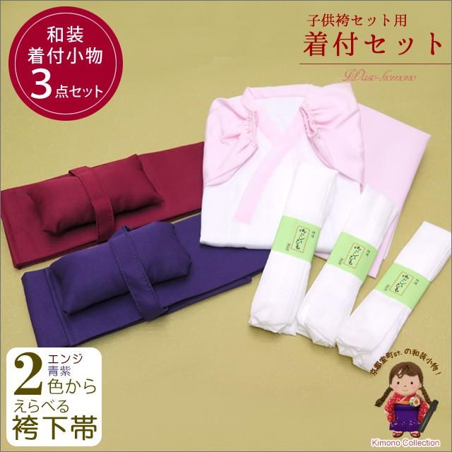 卒園式袴セット用 7歳女の子 子供着付け3点セットste7-kom : 七五三