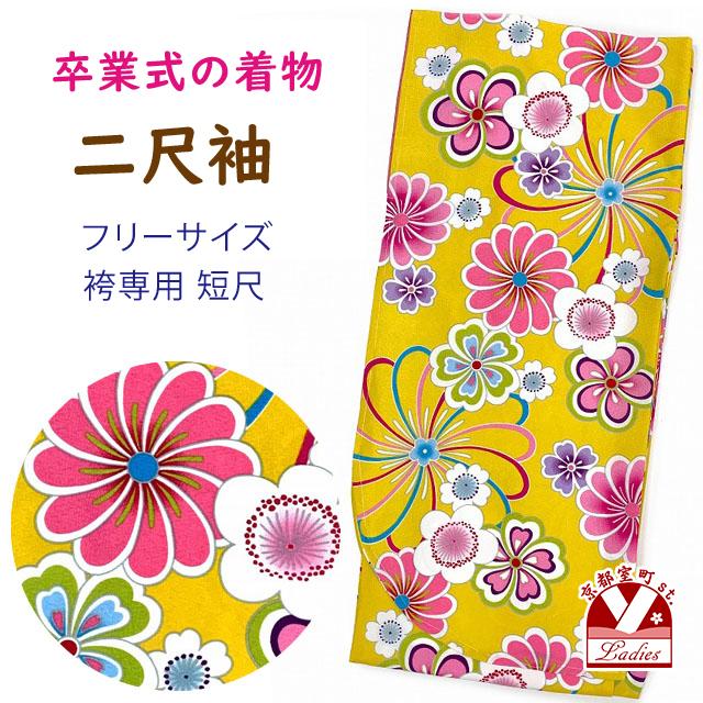 卒業式の着物 小紋柄の二尺袖 単品 ショート丈 フリーサイズ「黄色系 