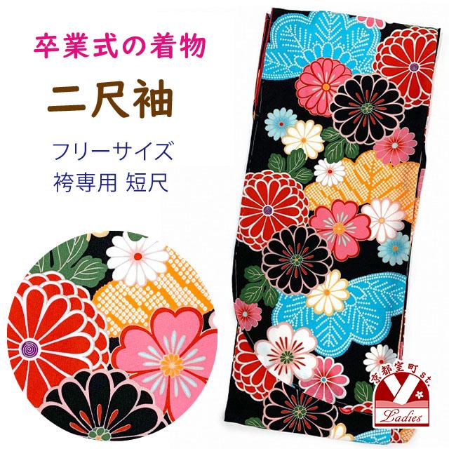 京都室町st. 卒業式の着物 小紋柄の二尺袖 単品 ショート丈  