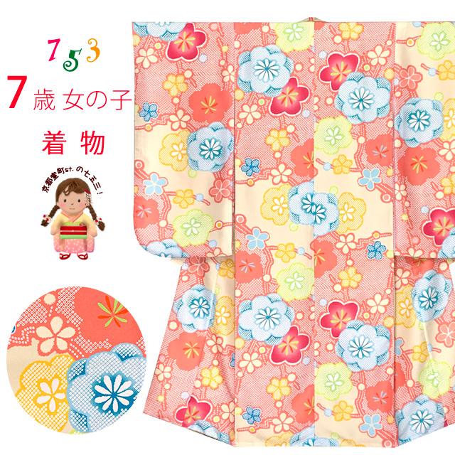 七五三 着物 7歳 女の子用 小紋柄 四つ身 子供着物(合繊) 襦袢付き