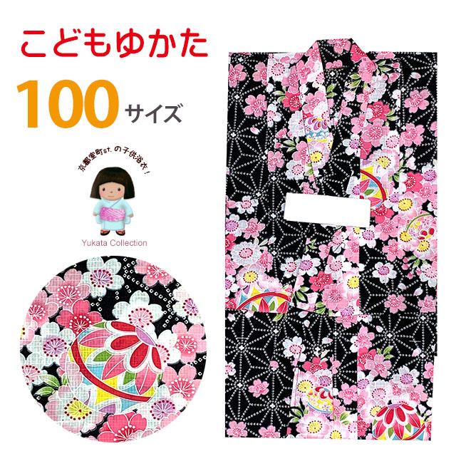 浴衣 子供 女の子 100 古典柄の子供浴衣 100サイズ「黒地、桜と鞠」TGY