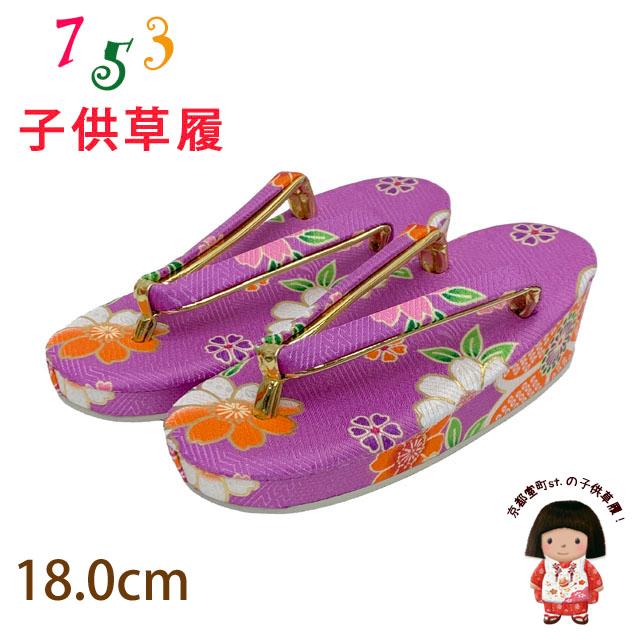 七五三 子供草履 3歳 女の子 草履 18cm「薄紫、花柄」THFM-zo : 七五三