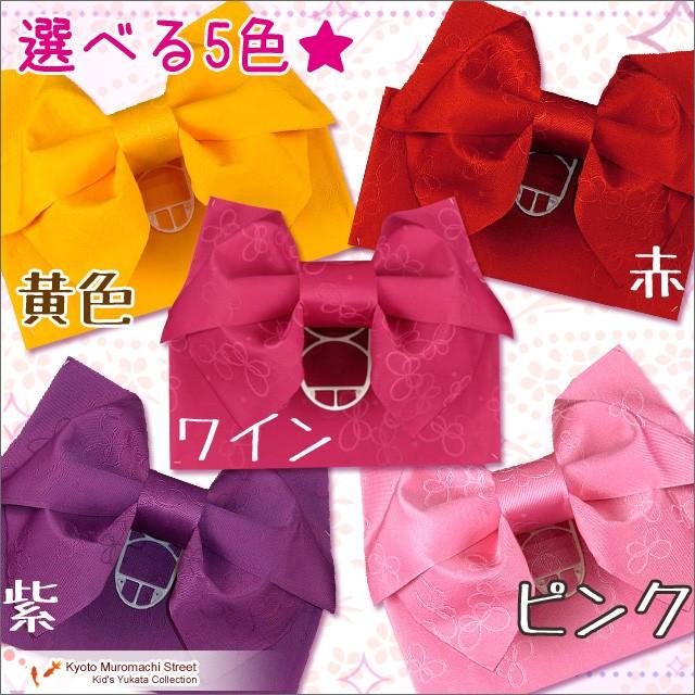 浴衣 帯 子供 作り帯 ジュニアサイズ リボン結び 浴衣帯 130〜150cm