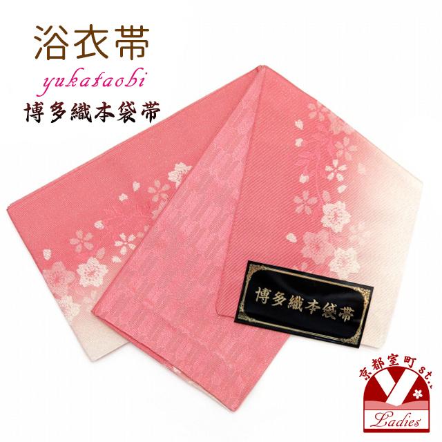 浴衣 帯 レディース 単品 半幅帯 博多織 浴衣帯 小袋帯「ピンク系 桜