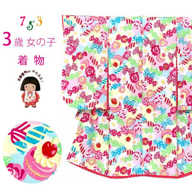 七五三 着物 3歳 女の子 ポップでキュートな柄の子供着物 合繊 襦袢