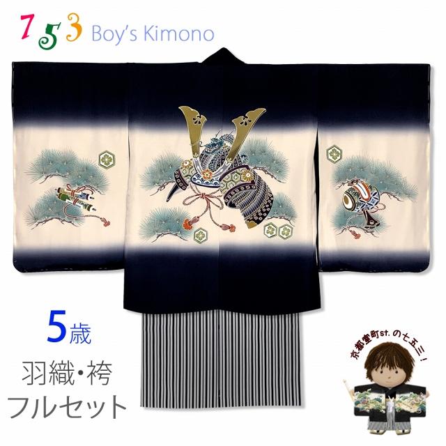 手描き友禅七五三 正絹着物袴男の子5歳 セット