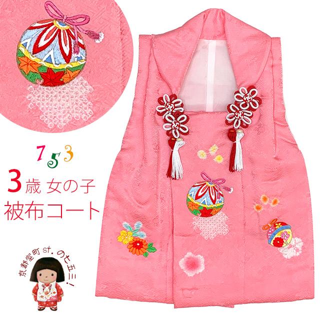 正絹被布コート　絞り入刺繍　新品未使用 被布コート 3歳女の子用 七五三 正絹 刺繍 絞り柄 被布コート(単品