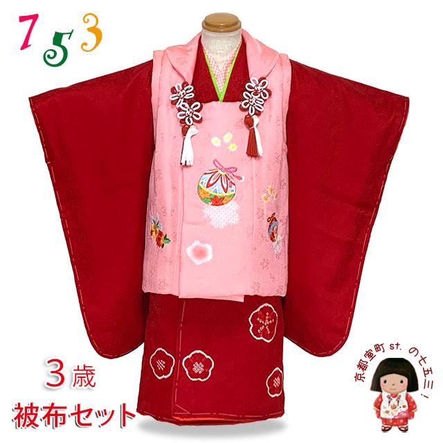 七五三着物 3歳 女の子 正絹 本絞り 刺繍柄の被布コートと着物