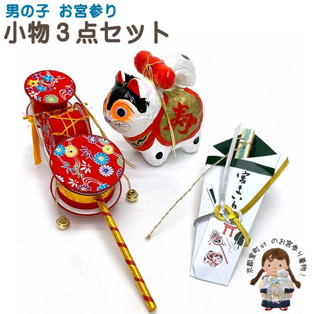 京都室町st お宮参りの小物セット 男の子 でんでん太鼓 熨斗扇子 犬張り子 3点セット 化粧箱入り 緑系 Tnok01 B 本命ギフト