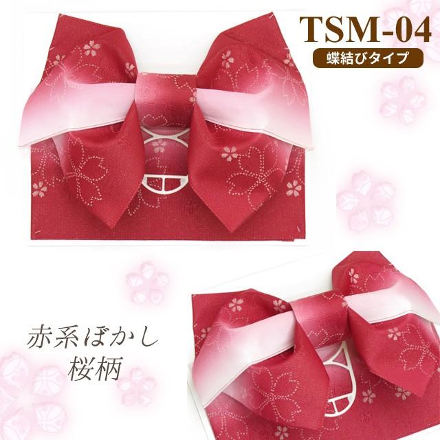 浴衣 帯 レディース 作り帯 単品 桜柄 リボン結び 浴衣帯 選べる色
