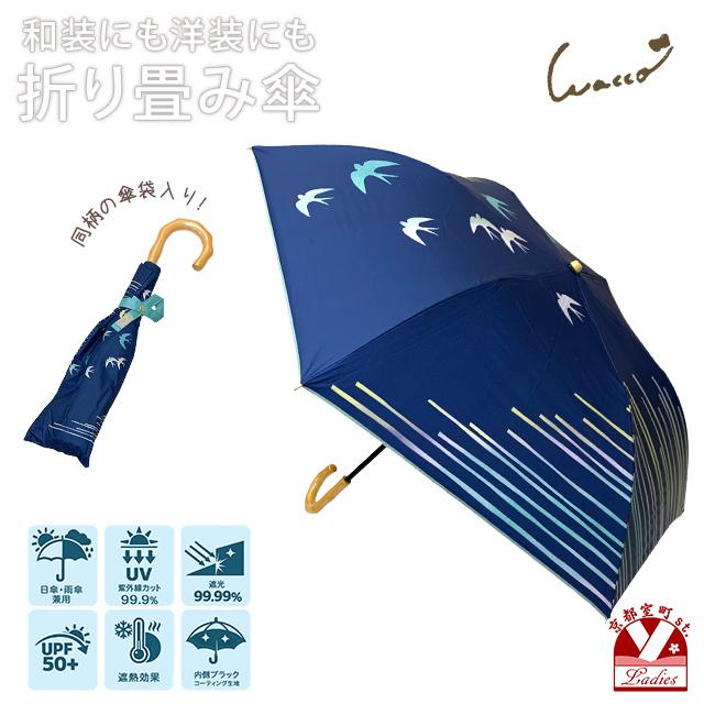 折りたたみ傘 日傘 晴雨兼用 遮光 UVカット 99.99％ UPF50+ 遮熱 軽量