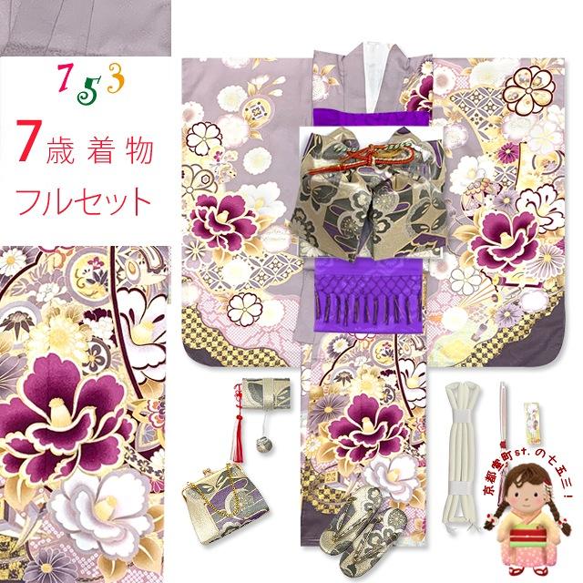 京都室町st．] 七五三 着物(上質合繊) 7歳 フルセット 金駒刺繍 四つ身