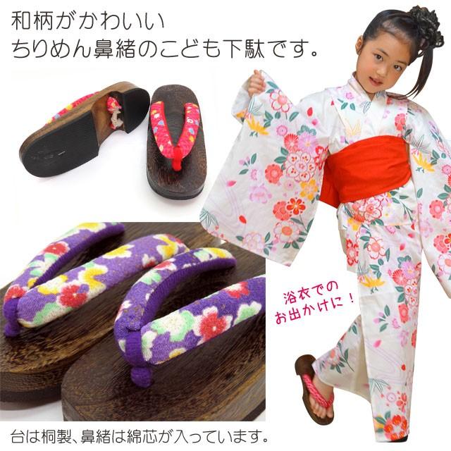 子供下駄 女の子用 浴衣に ちりめん生地 鼻緒 焼き桐下駄「えらべる