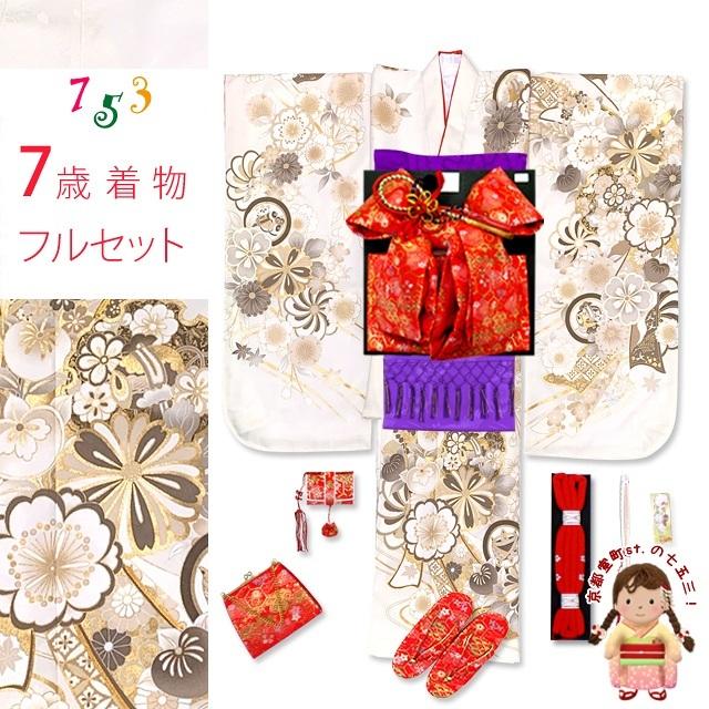 流行に 七五三 着物 7歳 フルセット 女の子用 金駒刺繍 日本製 上質合繊 絵羽柄の子供着物セット 生成り 熨斗 雪輪に小槌 Ttyp628d102rr 在庫限り Atinkaonline Com