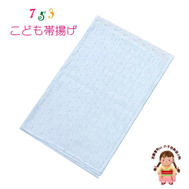 帯揚げ 七五三 子供着物 モダンなデザインのレース帯上げ 単品 水色系 レース Ty Oba 06 Ty Oba 06 七五三着物 浴衣の京都室町st 通販 Yahoo ショッピング