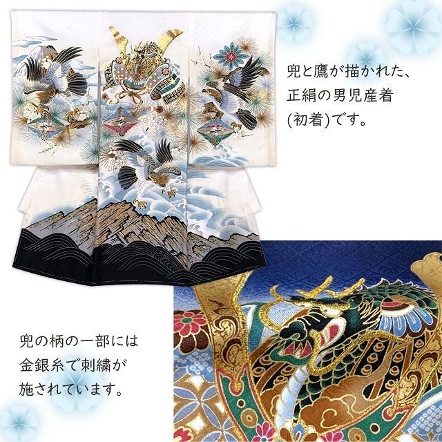 お宮参り 着物 男の子 刺繍入り 赤ちゃんのお祝い着 (初着 産着) 正絹
