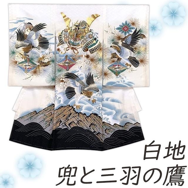 お宮参り 着物 男の子 刺繍入り 赤ちゃんのお祝い着 (初着 産着) 正絹