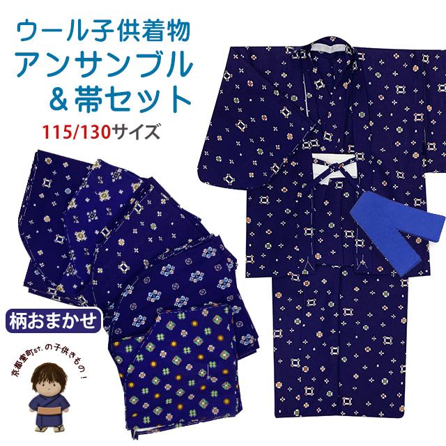 京都室町st. 子供着物 男の子 ウール こども着物アンサンブル 帯セット 