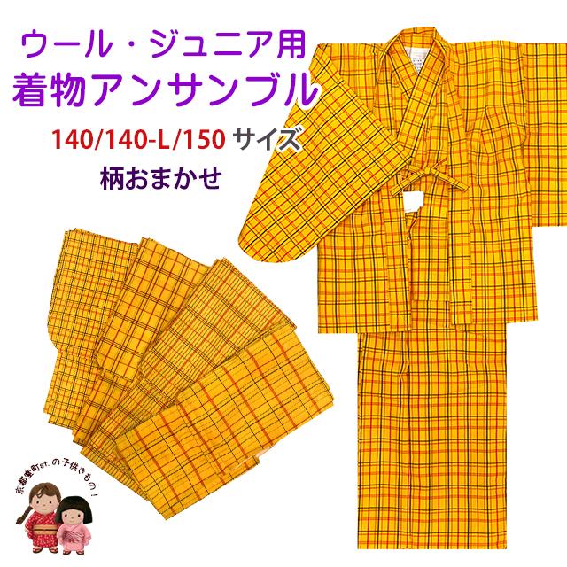 京都室町st. 子供着物アンサンブル 女の子用 先染め ウールの着物と