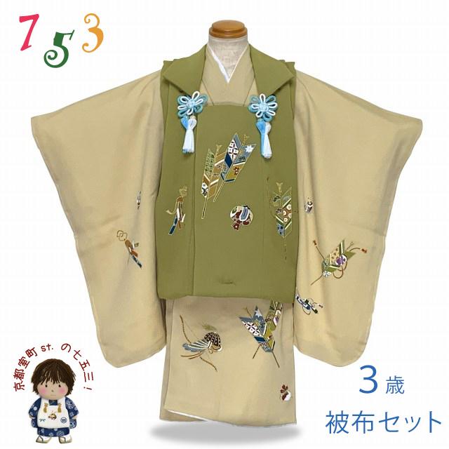 七五三 着物 3歳 男の子用 正絹 友禅絵羽柄 ちりめん生地 高級 被布