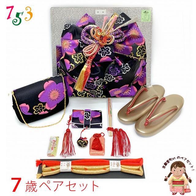 京都室町st. 七五三 結び帯 金襴 女の子 ペアセット 作り帯 DPS106 箱 