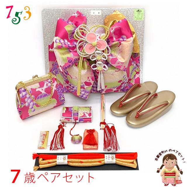 京都室町st. 七五三 結び帯 箱せこセット 7歳 女の子 作り帯 筥迫(はこ