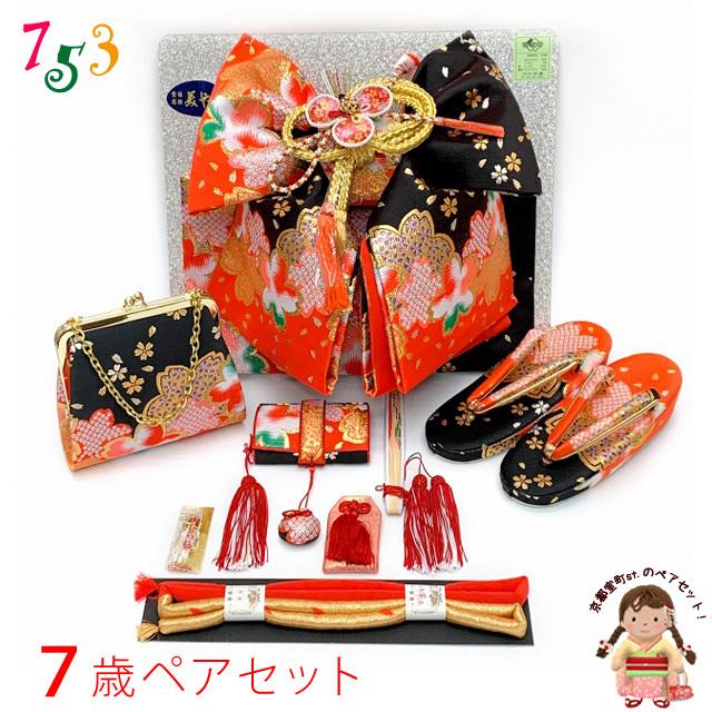 京都室町st. 七五三 結び帯 箱せこセット 7歳 女の子 作り帯 筥迫(はこせこ) ペアセット 合繊 美やび 日本製「黒&赤、桜」YPS11314 :YPS11314:七五三着物 浴衣の京都室町st. - 通販 - Yahoo!ショッピング 京都室町st. 七五三 結び帯 箱せこセット 7歳 女の子 作り帯 筥迫(はこせこ) ペアセット 合繊 美やび 日本製「黒&赤、桜」YPS11314 :YPS11314:七五三着物 浴衣の京都室町st. - 通販 - Yahoo!ショッピング