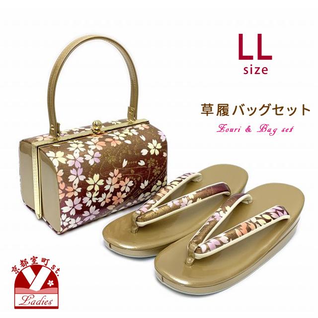 草履バッグセット 成人式 お正月 振り袖に 和装バッグセット LLサイズ