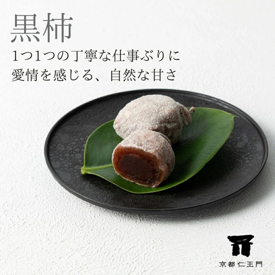 京都和菓子｜黒柿（こしあん） 6個入り】ギフト 老舗 京都和菓子 お