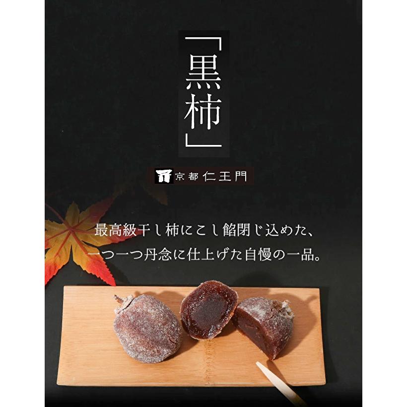 京都和菓子｜黒柿（こしあん） 6個入り】ギフト 老舗 京都和菓子 お