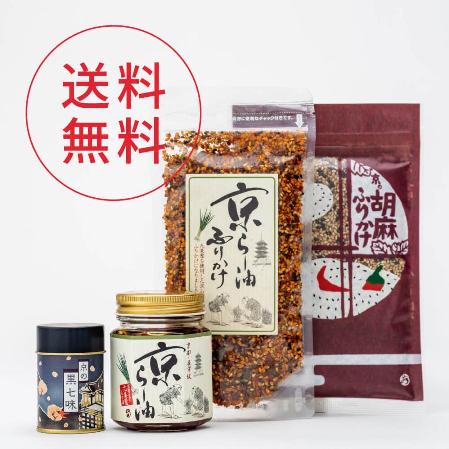 お試しセット 京の味セット | 京都 おちゃのこさいさい 公式 京らー油