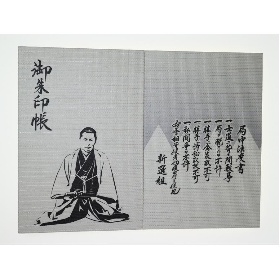 幕末維新シリーズ】新選組「近藤勇」柄 御朱印帳（専用吸取紙付） 麗聲