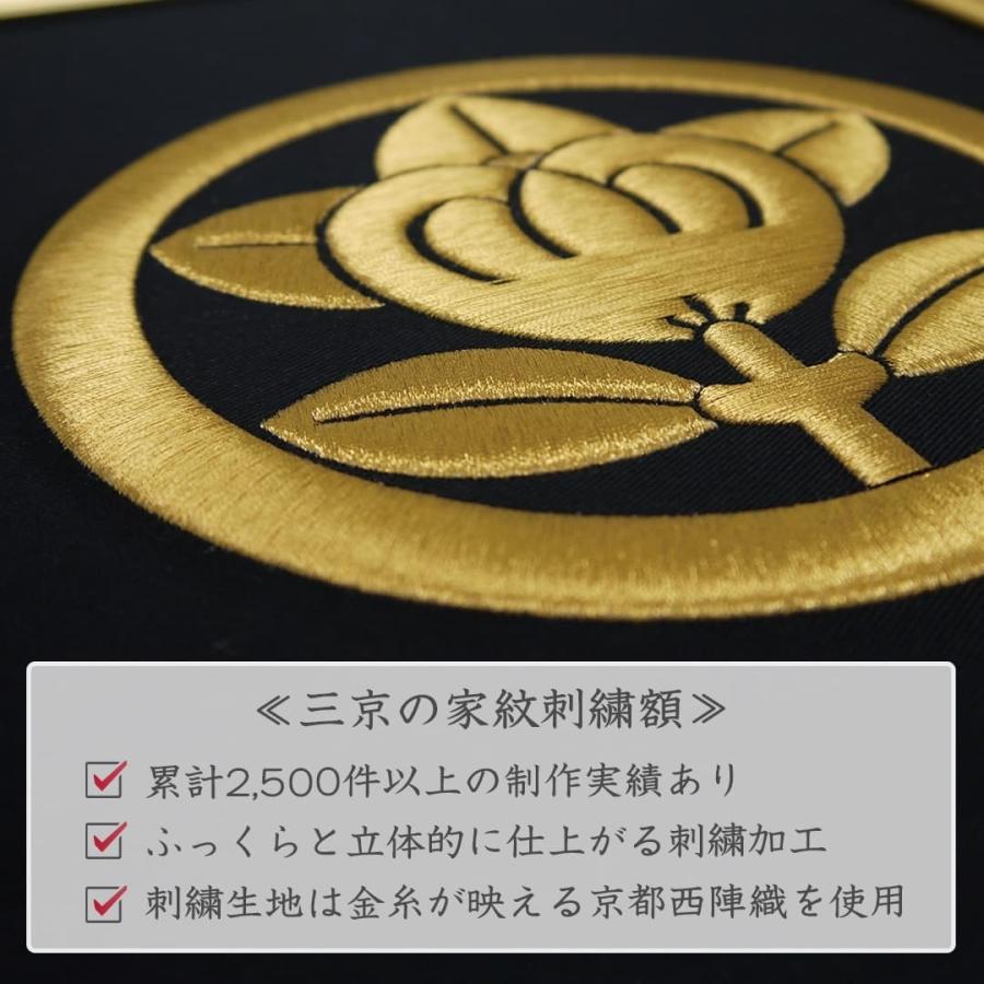 京縁起 家紋刺繍額 - 福 オーダーメイド 家紋額 額色：ブラウン