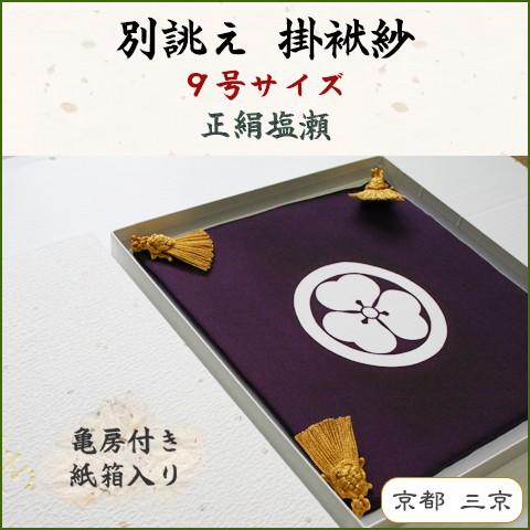 袱紗 正絹 綴織り 9号（準金）寿・定紋 - www.zkgmu.kz