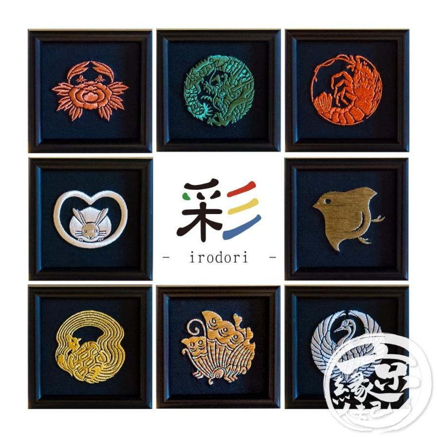 京縁起 送料無料 インテリア刺繍額 彩-irodori- 動物 日本柄 和柄 刺繍