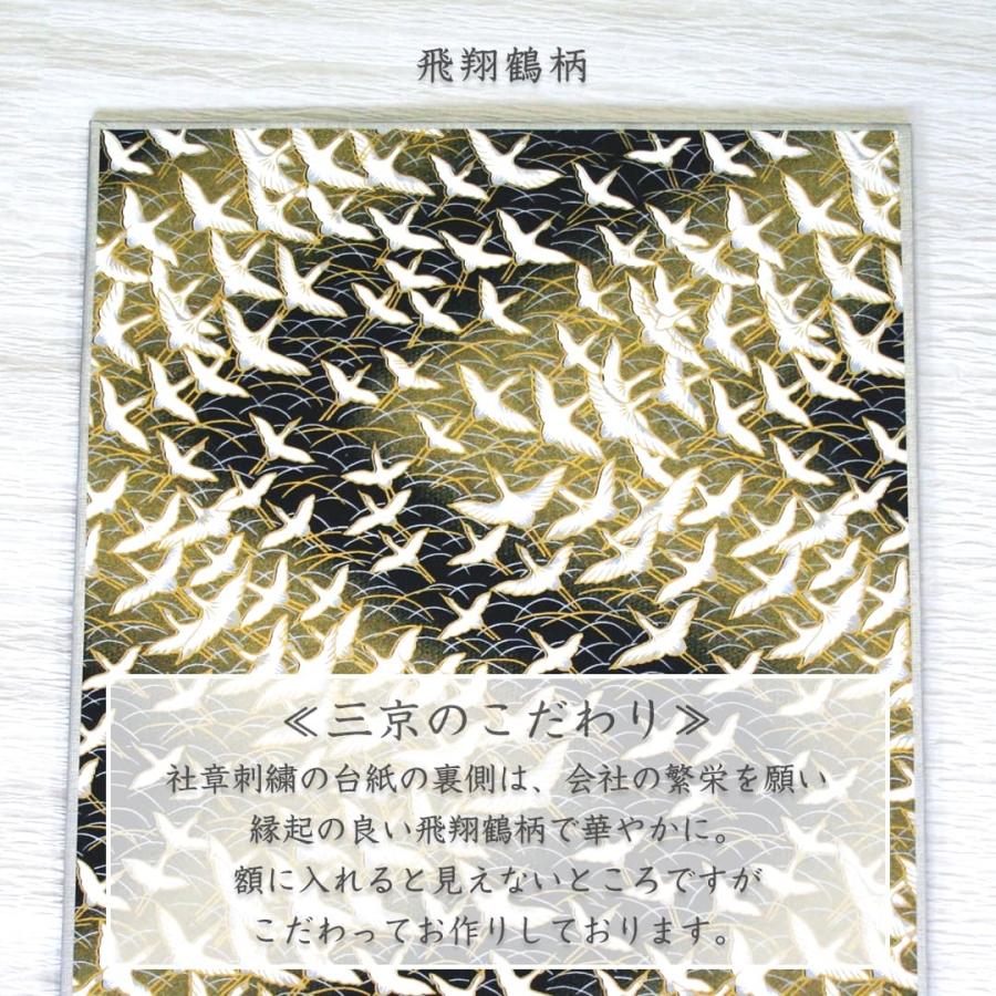 京縁起】 社章刺繍額 - 慶 フルカラーコース オーダーメイド 社
