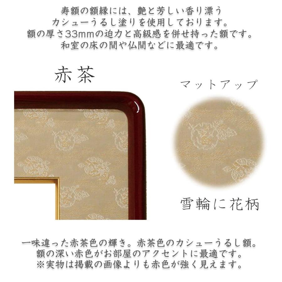 京縁起 家紋刺繍額 - 寿 - オーダーメイド 家紋額 額色：赤茶 選べる刺繍糸・生地色 カシューうるし塗り額 西陣織生地 米寿祝い 新築祝い 日本製 送料無料_9
