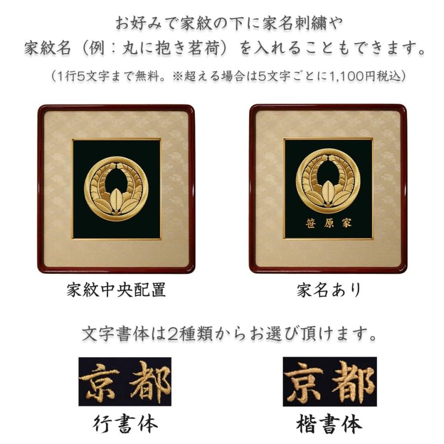 京縁起 家紋刺繍額 - 寿 - オーダーメイド 家紋額 額色：赤茶 選べる刺繍糸・生地色 カシューうるし塗り額 西陣織生地 米寿祝い 新築祝い 日本製 送料無料_7