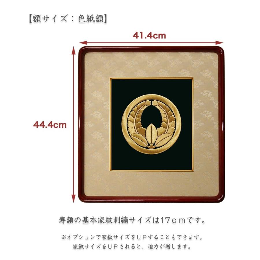 京縁起 家紋刺繍額 - 寿 - オーダーメイド 家紋額 額色：赤茶 選べる刺繍糸・生地色 カシューうるし塗り額 西陣織生地 米寿祝い 新築祝い 日本製 送料無料_8