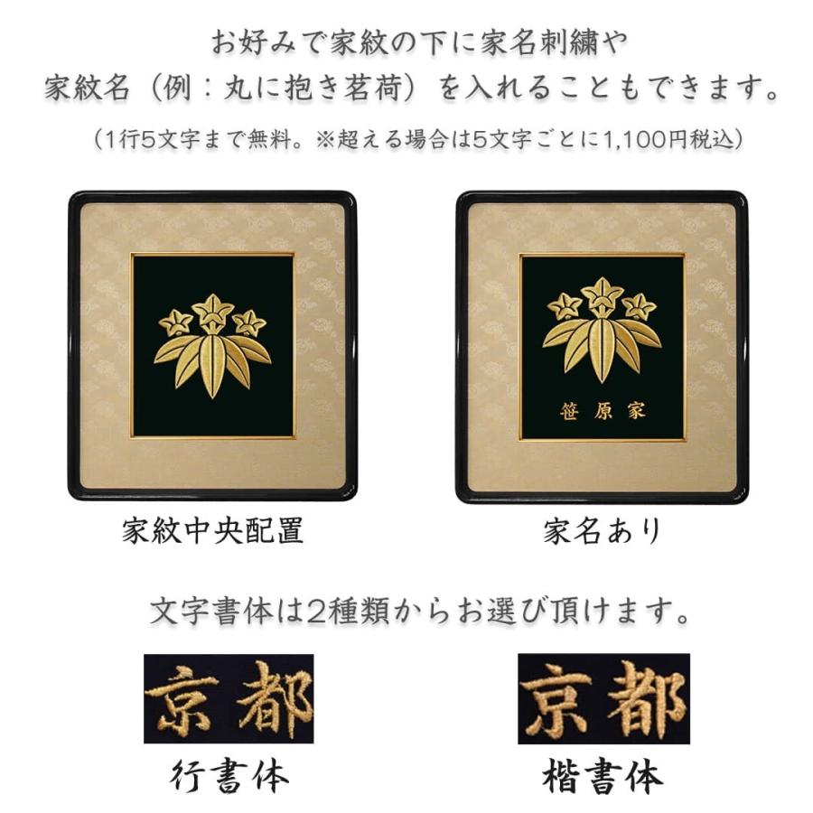 京縁起 家紋刺繍額 - 寿 オーダーメイド 家紋額 額色：黒 選べる刺繍糸